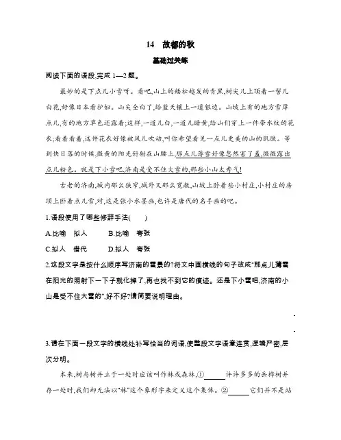 高中语文(新人教版)必修上册同步习题：故都的秋(同步习题)【含答案及解析】