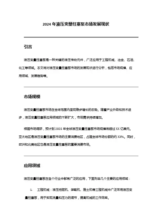 2024年液压变量柱塞泵市场发展现状