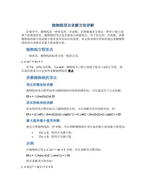 抛物线最大值最小值怎么求