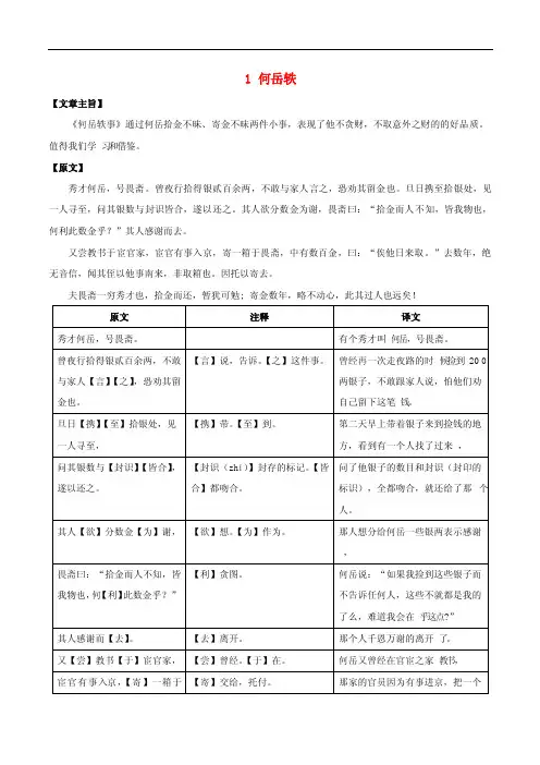 初中课外文言文精读——何岳轶事
