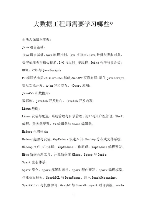 大数据工程师需要学习哪些-