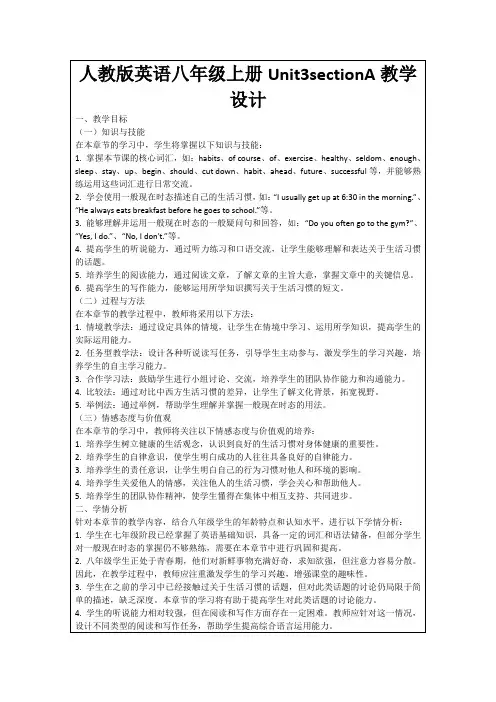 人教版英语八年级上册Unit3sectionA教学设计
