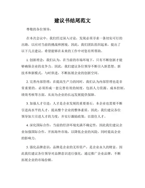 建议书结尾范文