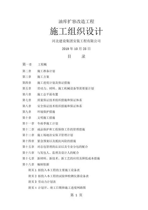 油库扩容施工组织设计56页word文档