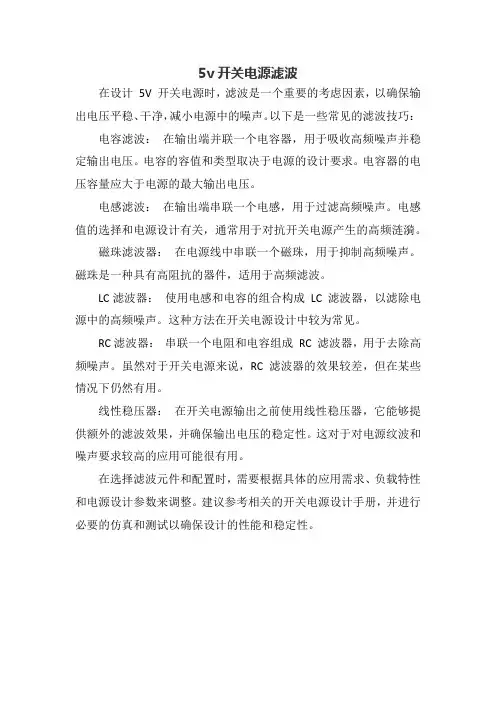 5v开关电源滤波