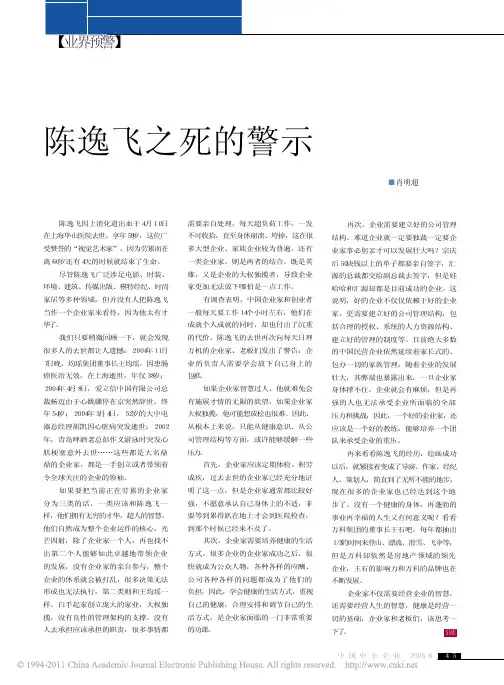 陈逸飞之死的警示