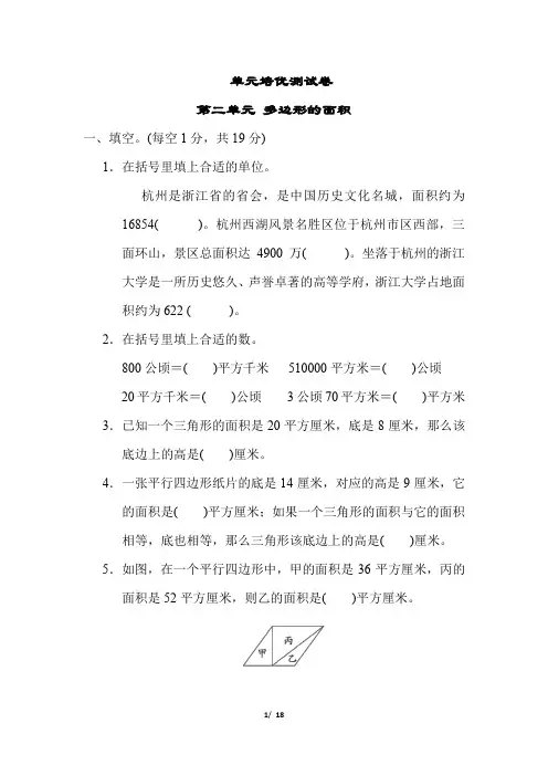 苏教版五年级数学上册第二单元多边形的面积附答案