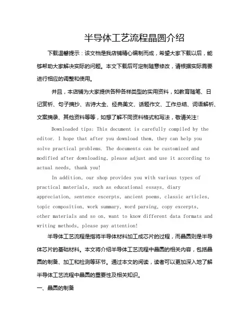 半导体工艺流程晶圆介绍