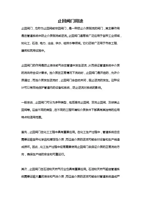 止回阀门用途