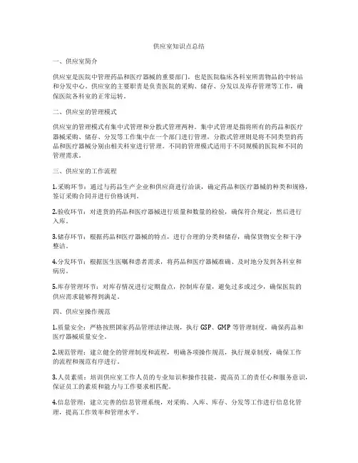 供应室知识点总结
