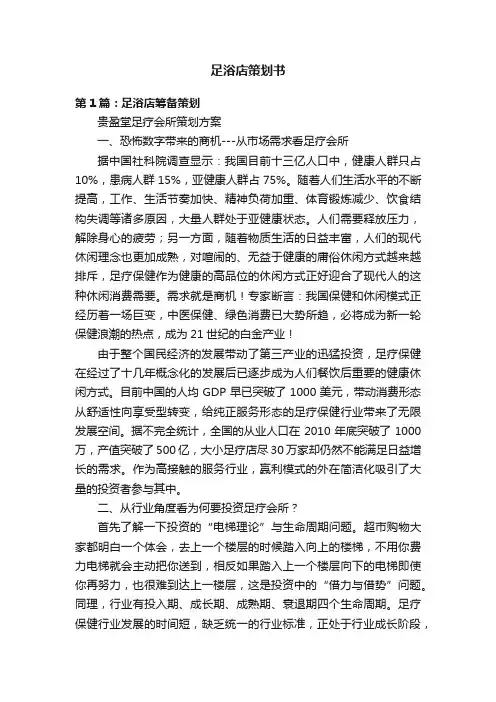 足浴店策划书