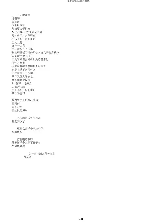 史记范蠡知识点训练