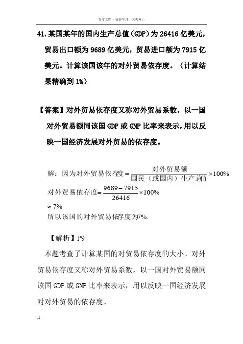 对外贸易依存度计算答案