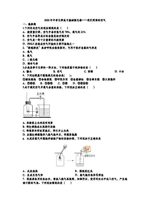 2022年中考化学复习基础强化卷——我们周围的空气(word版有答案)