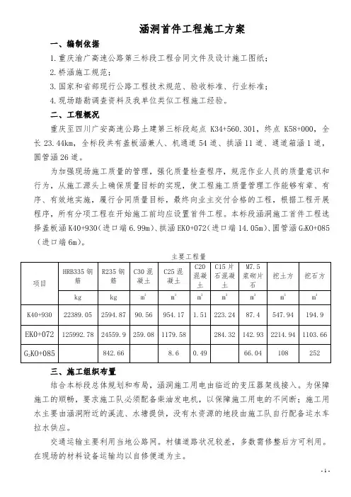 涵洞施工方案(首件工程)