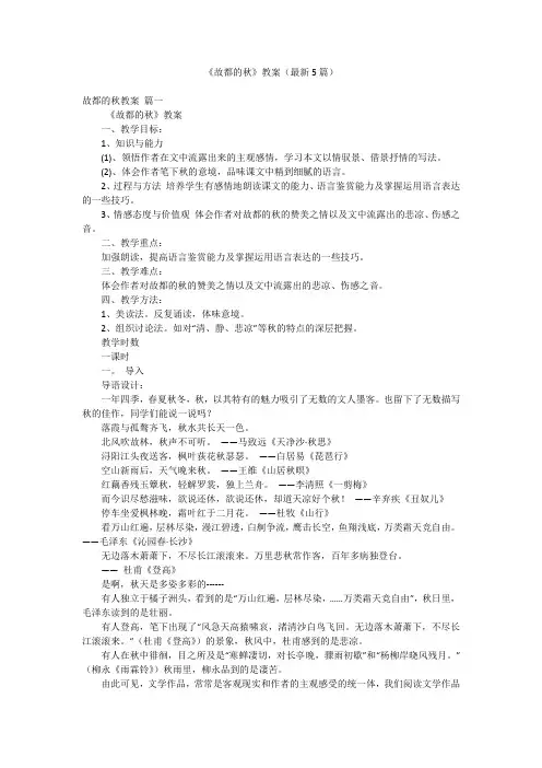 《故都的秋》教案(最新5篇)