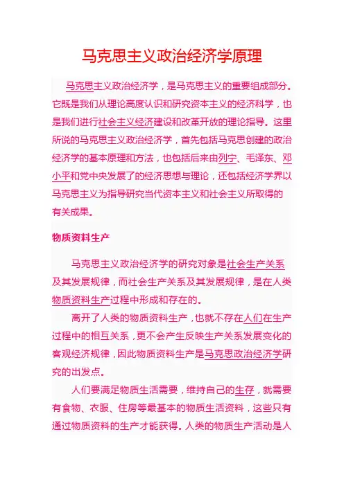 马克思主义政治经济学原理