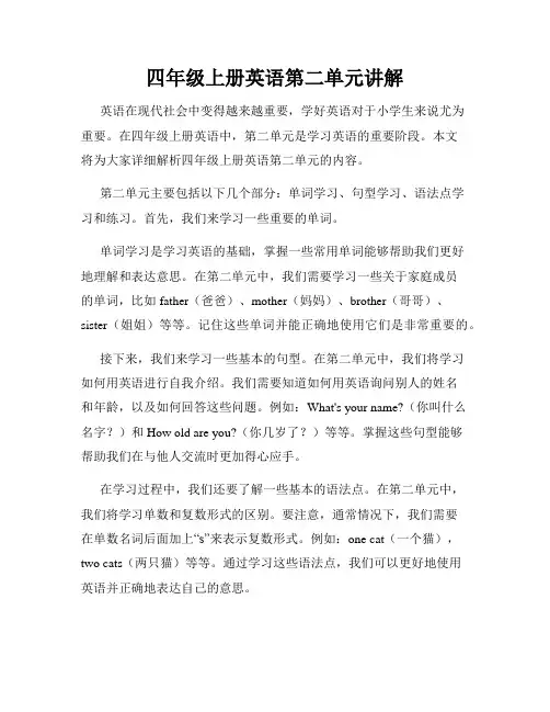 四年级上册英语第二单元讲解