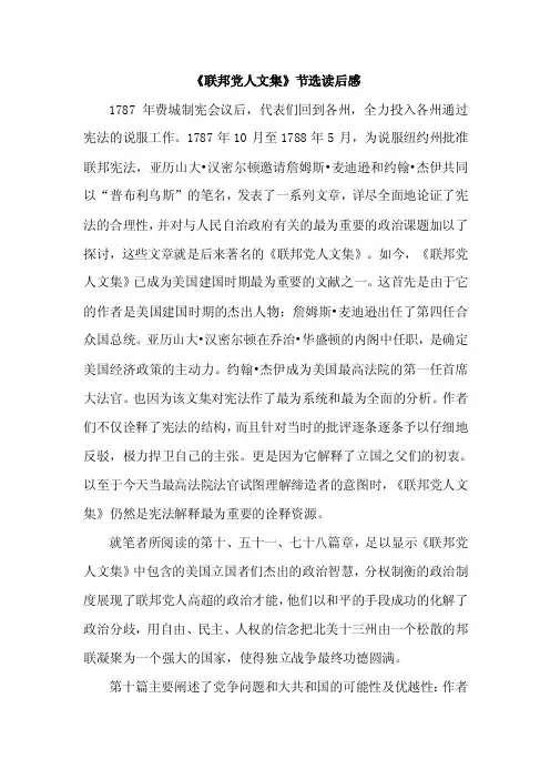 《联邦党人文集》读后感