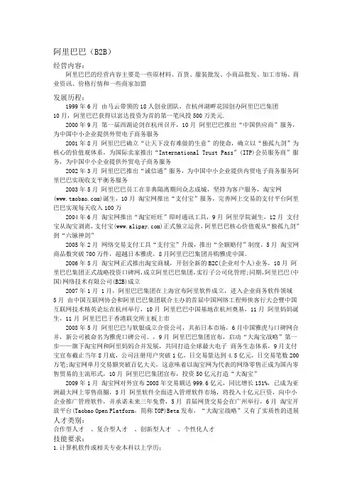 阿里巴巴与淘宝分析