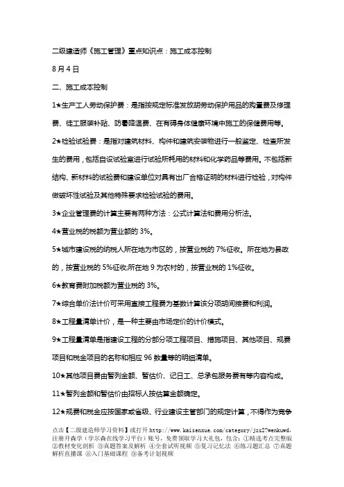 二级建造师《施工管理》重点知识点：施工成本控制