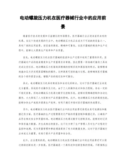 电动螺旋压力机在医疗器械行业中的应用前景