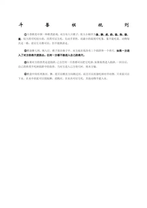 斗兽棋规则