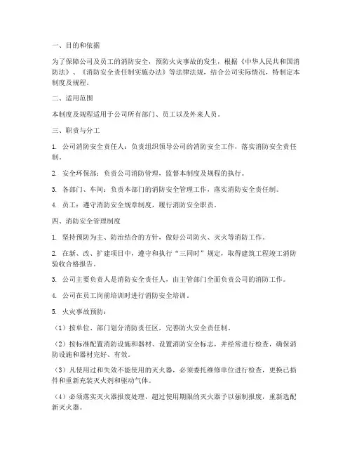 消防安全管理制度及规程