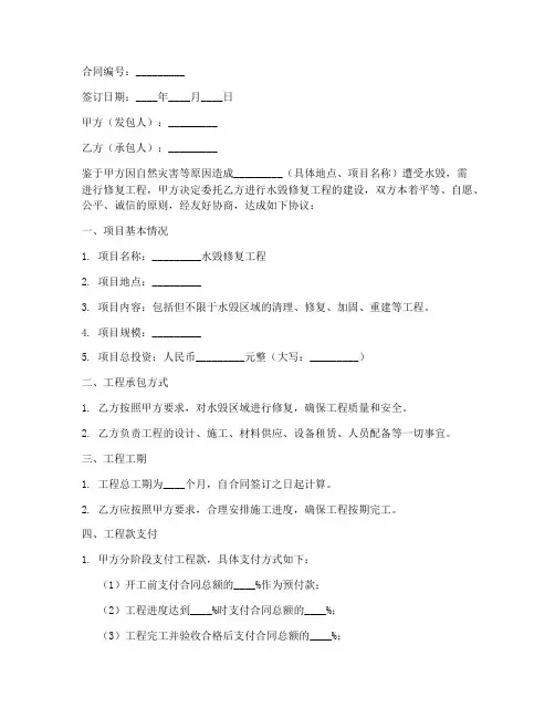 水毁修复合同协议书