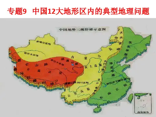 专题19中国分区内地理问题知识分享