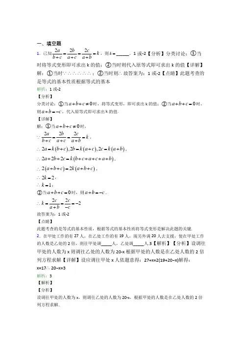 清华大学附属中学七年级数学上册第三单元《一元一次方程》-填空题专项经典复习题(培优提高)
