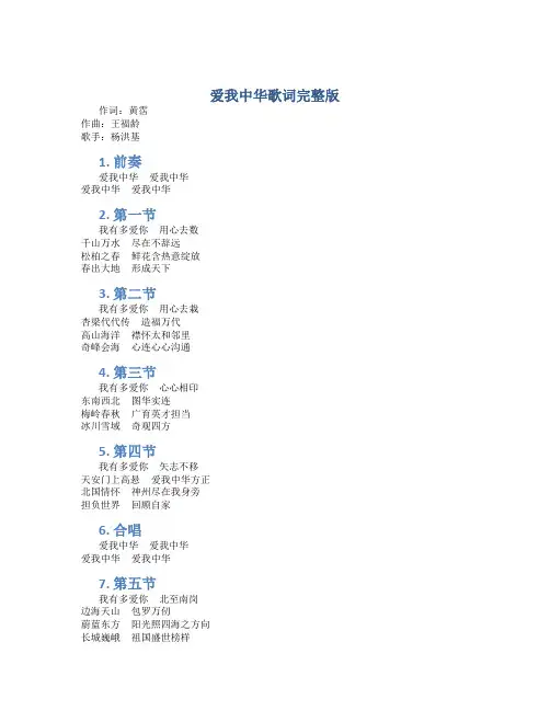 爱我中华歌词完整版