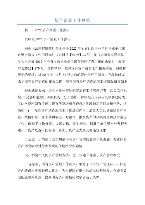 资产清查工作总结