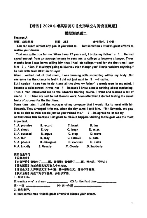 【精品】2020中考英语复习【完形填空与阅读理解题】模拟测试题二附答案解析