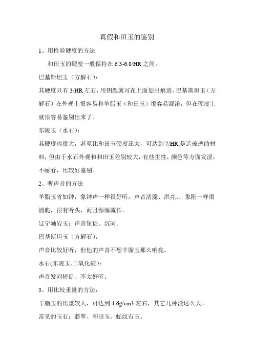 真假和田玉的鉴别