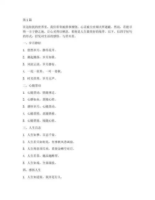 简短走心句子文案四字(3篇)
