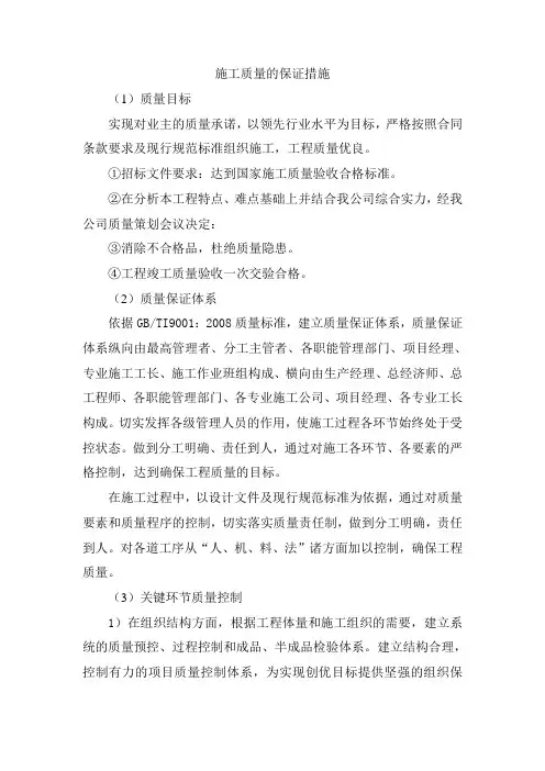 施工质量的保证措施