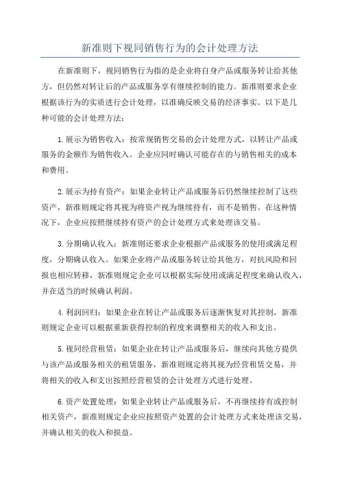 新准则下视同销售行为的会计处理方法