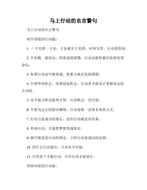 马上行动的名言警句