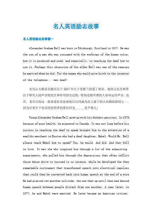 名人英语励志故事