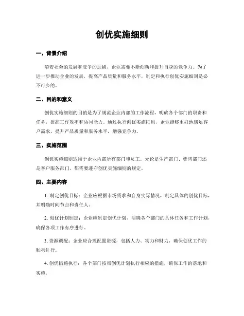 创优实施细则