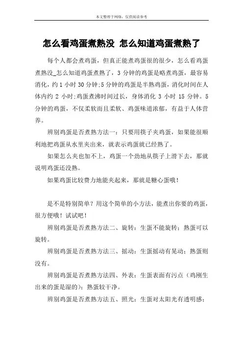 怎么看鸡蛋煮熟没 怎么知道鸡蛋煮熟了