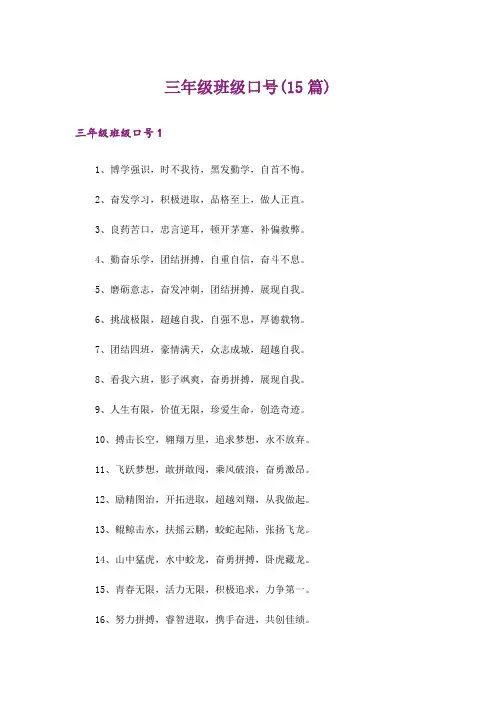 三年级班级口号(15篇)