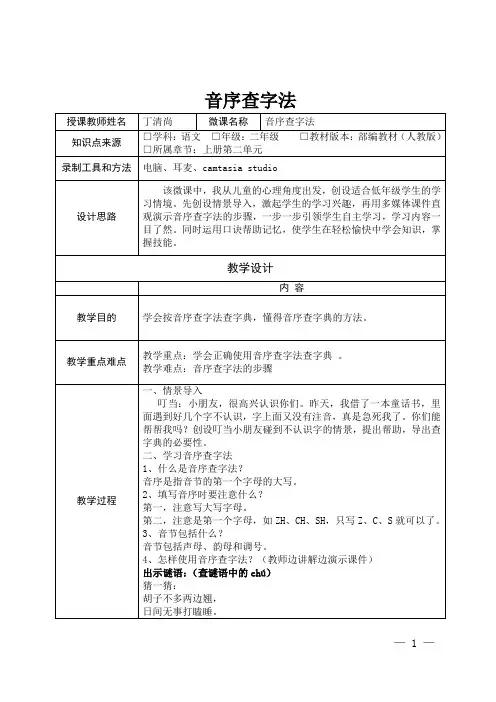 深圳优质课教案       小学二年级语文音序查字法