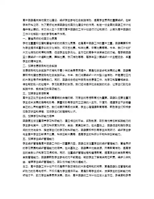 高中团委工作计划【五篇】