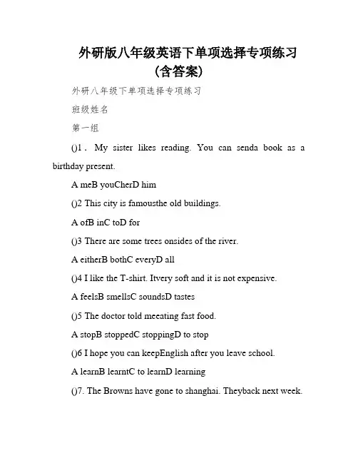 外研版八年级英语下单项选择专项练习(含答案)