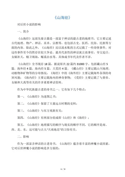 《山海经》