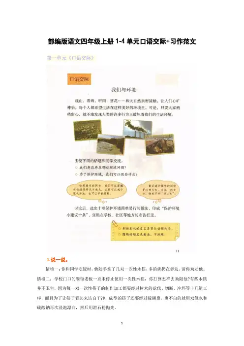 部编版语文四年级上册1-4单元口语交际+习作范文