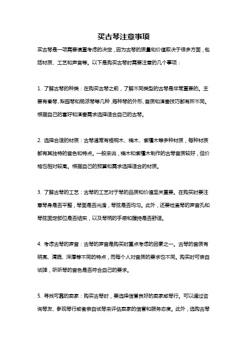 买古琴注意事项