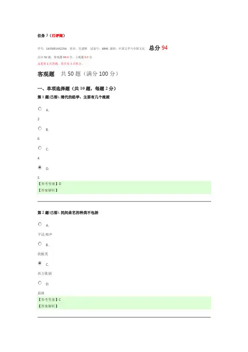 中国文学与中国文化形考3及答案